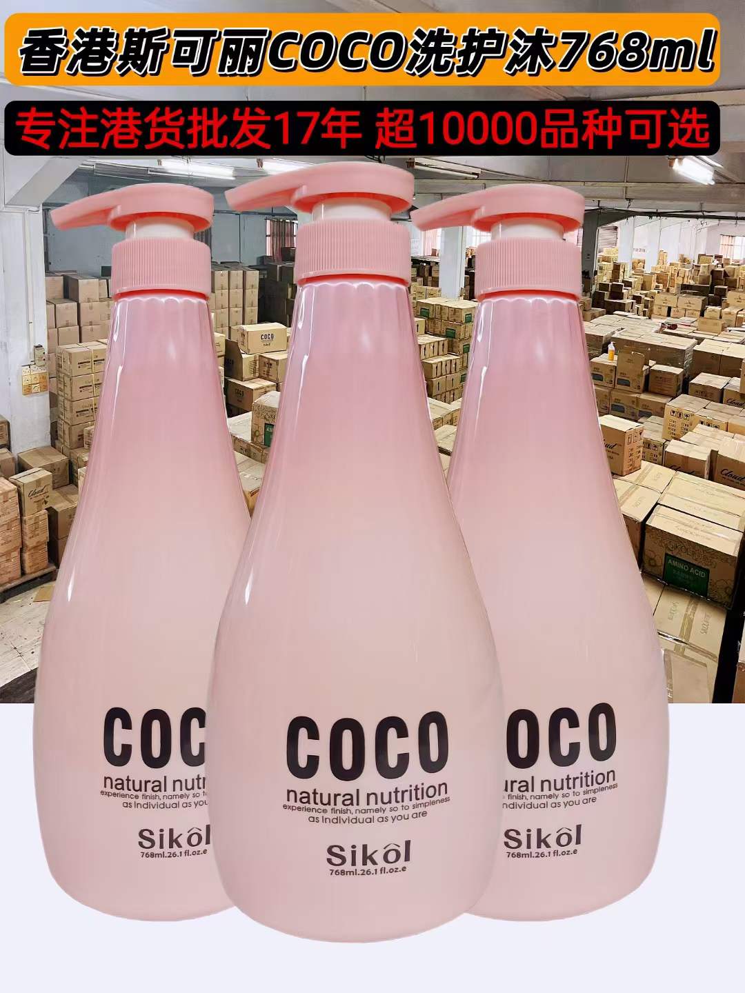 韩国Sikol COCO洗发水/沐浴乳
